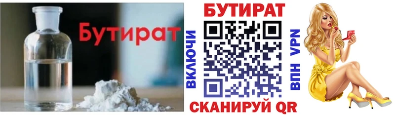 Бутират Butirat Новоаннинский