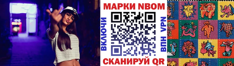Марки N-bome 1,8мг  Новоаннинский 
